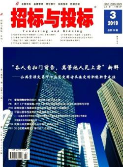招标与投标
